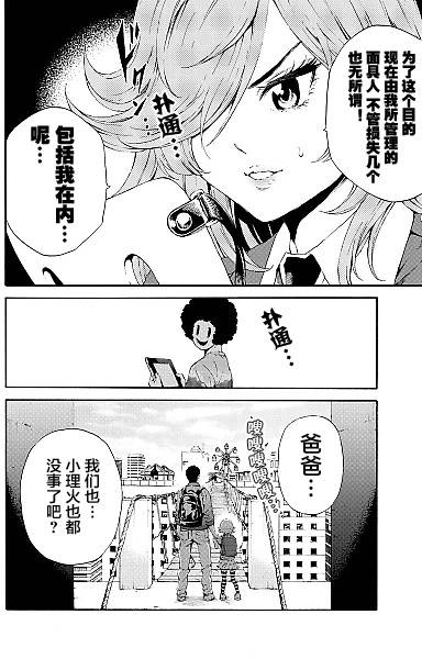 《天空侵犯》漫画最新章节第94话免费下拉式在线观看章节第【10】张图片