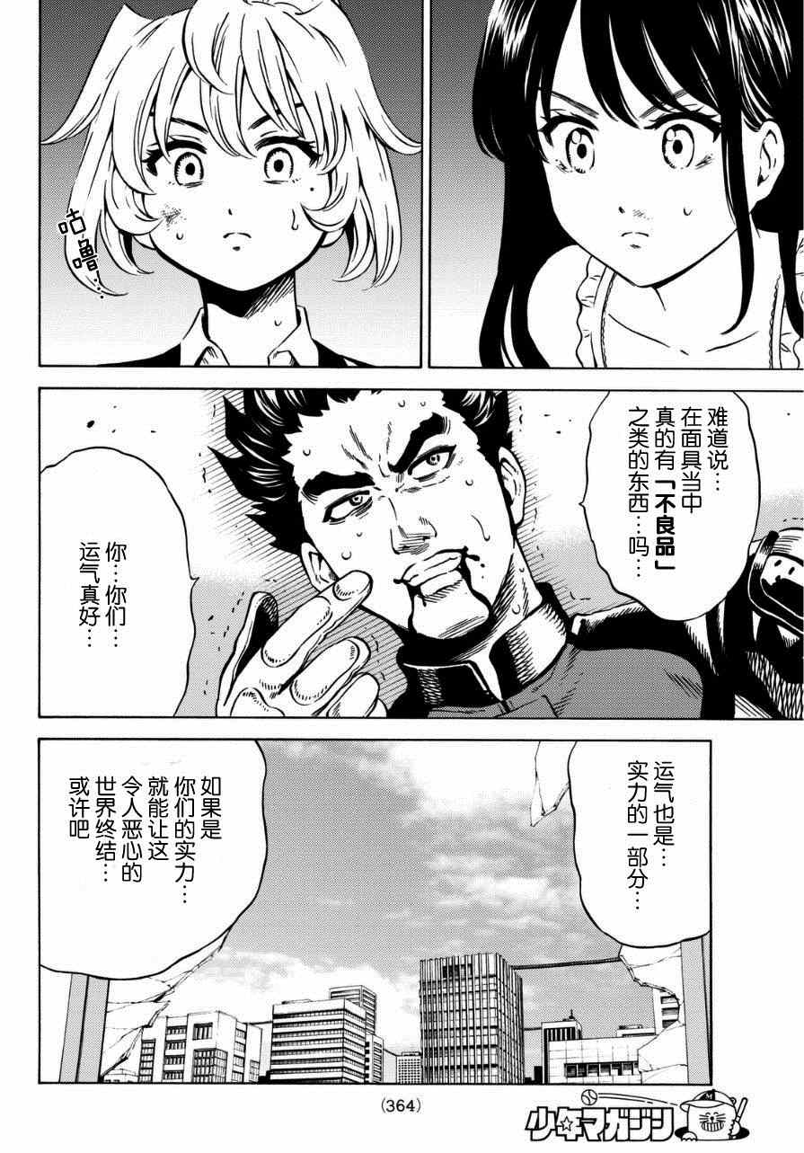 《天空侵犯》漫画最新章节第64话免费下拉式在线观看章节第【8】张图片