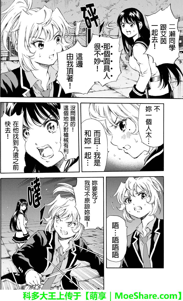 《天空侵犯》漫画最新章节第140话免费下拉式在线观看章节第【8】张图片