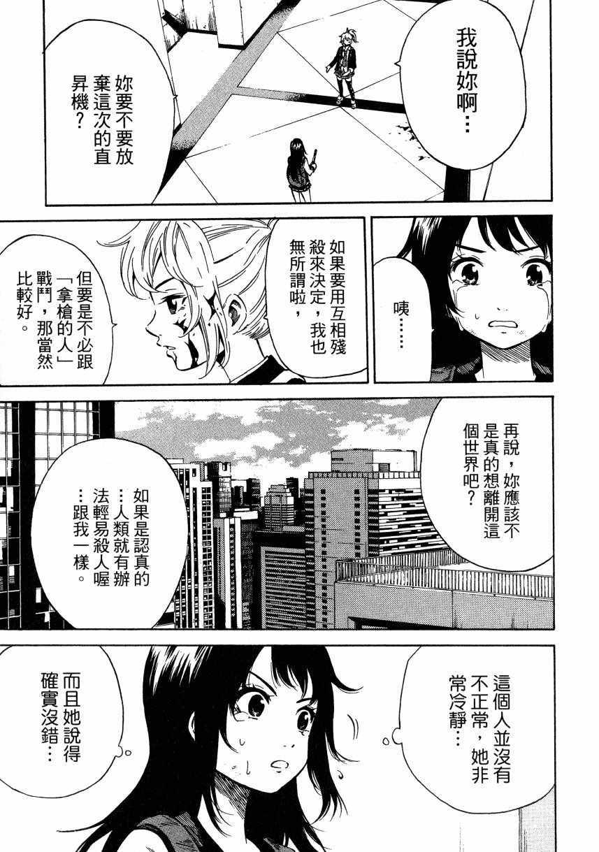 《天空侵犯》漫画最新章节第2卷免费下拉式在线观看章节第【87】张图片