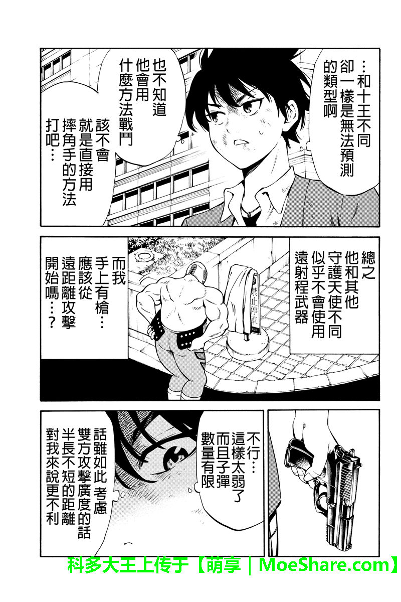 《天空侵犯》漫画最新章节第237话免费下拉式在线观看章节第【3】张图片