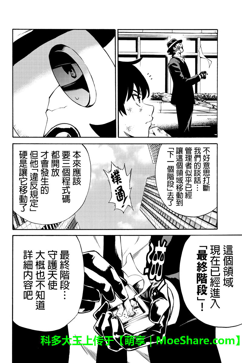 《天空侵犯》漫画最新章节第242话免费下拉式在线观看章节第【14】张图片