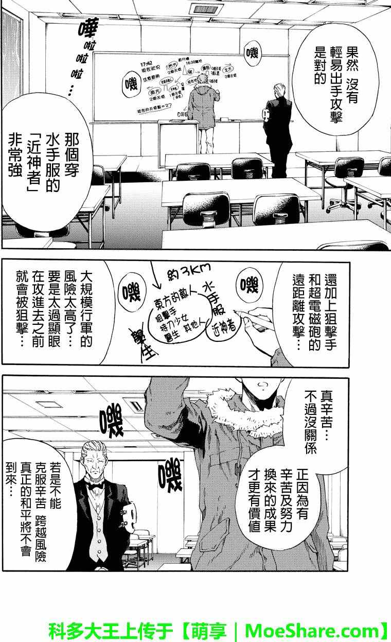 《天空侵犯》漫画最新章节第127话免费下拉式在线观看章节第【16】张图片