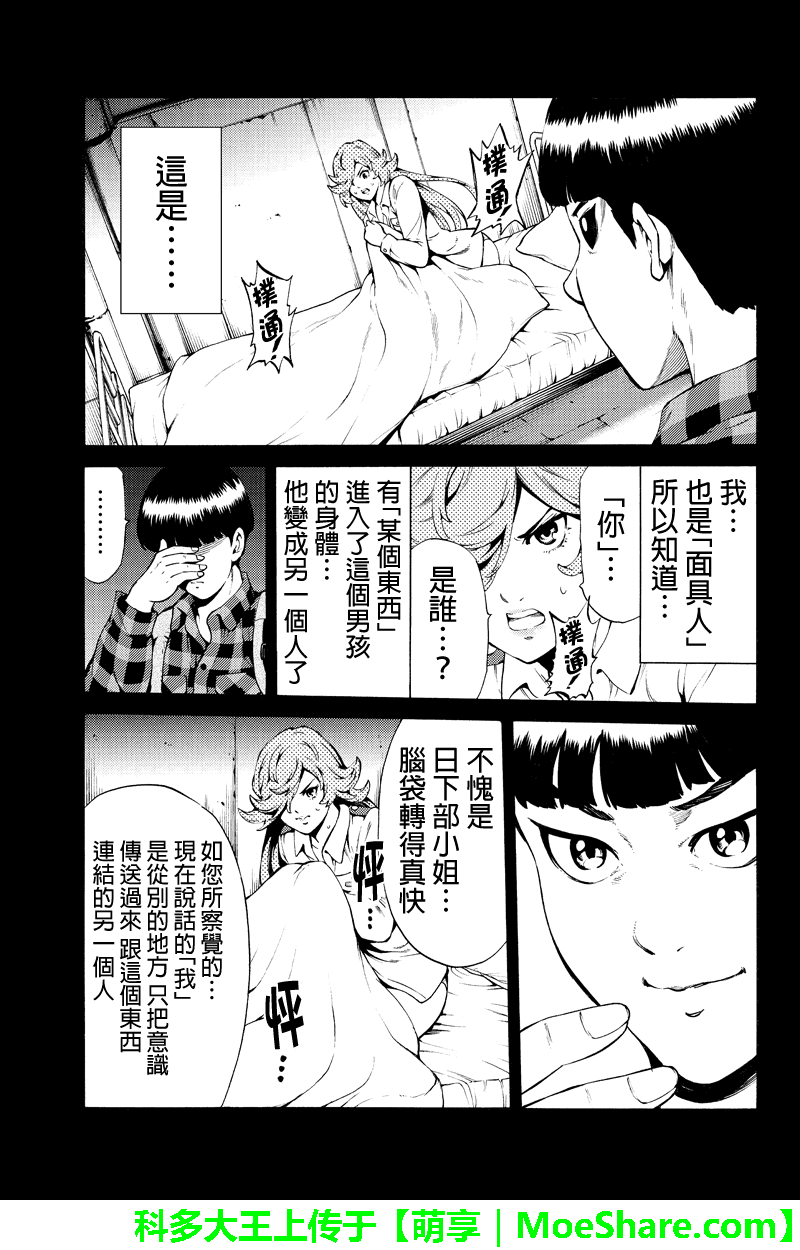 《天空侵犯》漫画最新章节第246话免费下拉式在线观看章节第【7】张图片