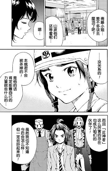 《天空侵犯》漫画最新章节第98话免费下拉式在线观看章节第【3】张图片