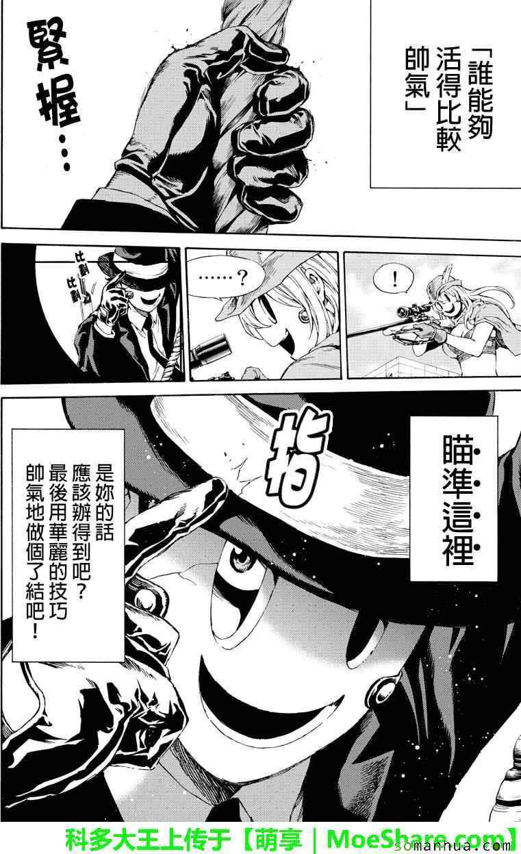 《天空侵犯》漫画最新章节第111话免费下拉式在线观看章节第【8】张图片