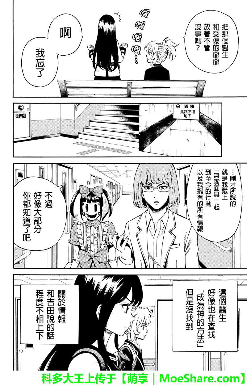 《天空侵犯》漫画最新章节第73话免费下拉式在线观看章节第【10】张图片