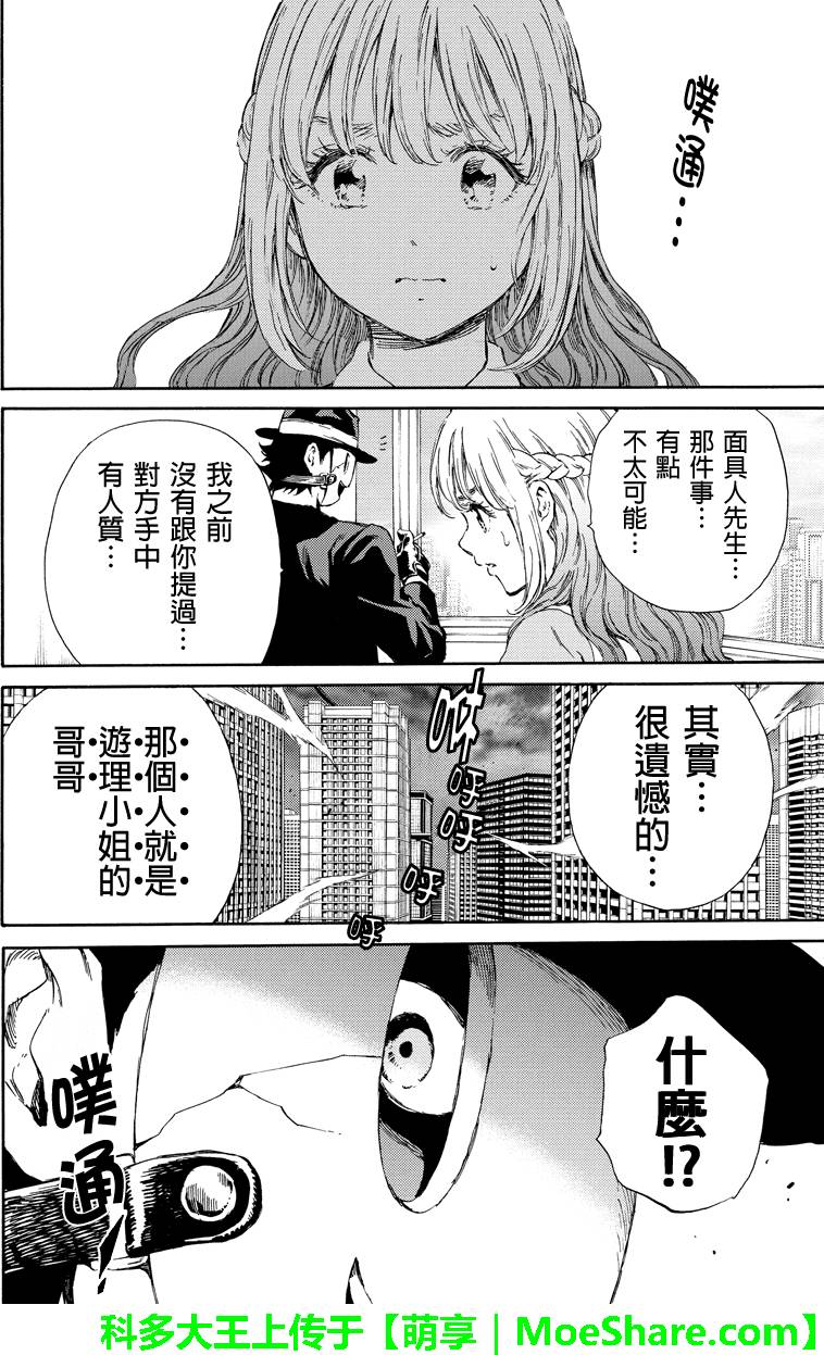 《天空侵犯》漫画最新章节第117话免费下拉式在线观看章节第【10】张图片