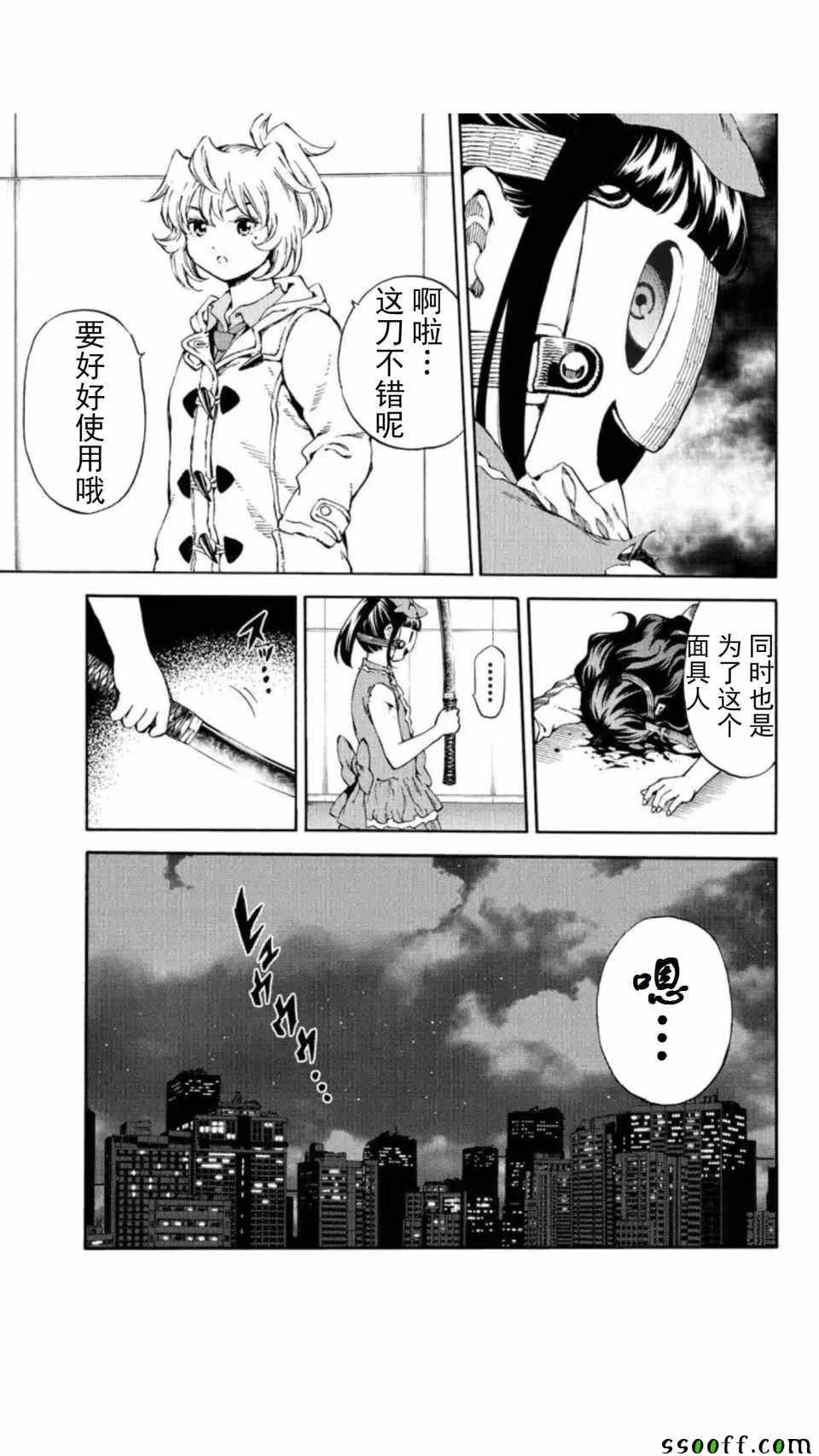 《天空侵犯》漫画最新章节第156话免费下拉式在线观看章节第【3】张图片