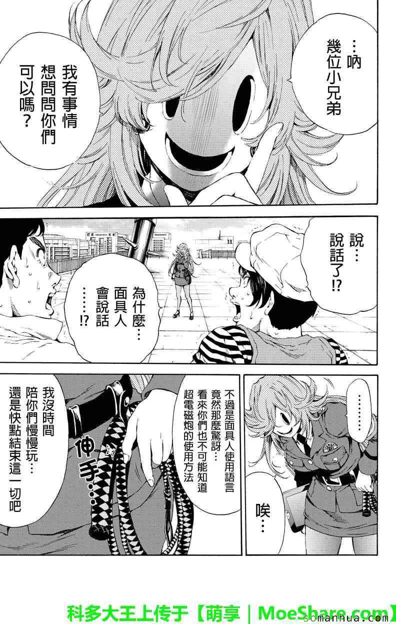 《天空侵犯》漫画最新章节第105话免费下拉式在线观看章节第【7】张图片