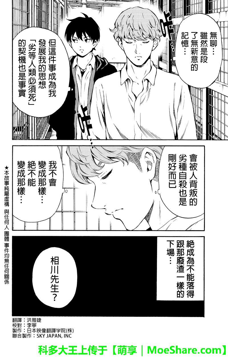 《天空侵犯》漫画最新章节第196话免费下拉式在线观看章节第【6】张图片