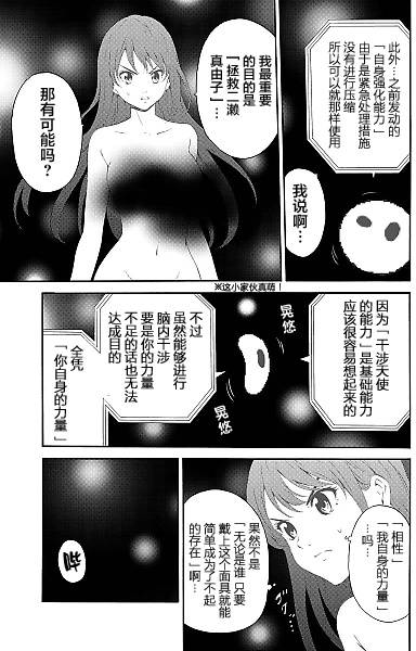 《天空侵犯》漫画最新章节第90话免费下拉式在线观看章节第【9】张图片