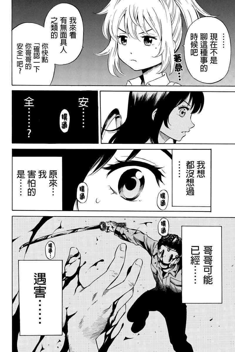 《天空侵犯》漫画最新章节第35话免费下拉式在线观看章节第【4】张图片