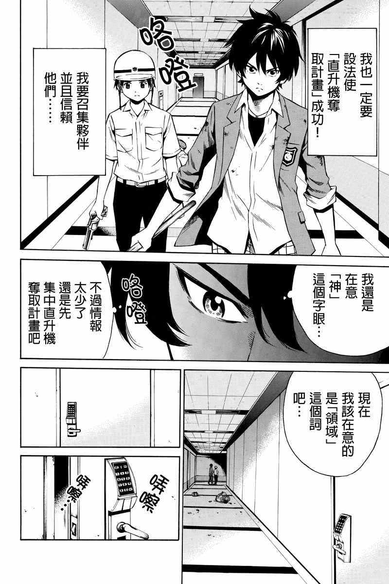 《天空侵犯》漫画最新章节第44话免费下拉式在线观看章节第【8】张图片