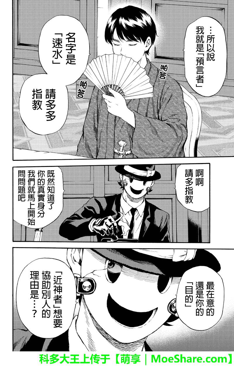 《天空侵犯》漫画最新章节第153话免费下拉式在线观看章节第【4】张图片