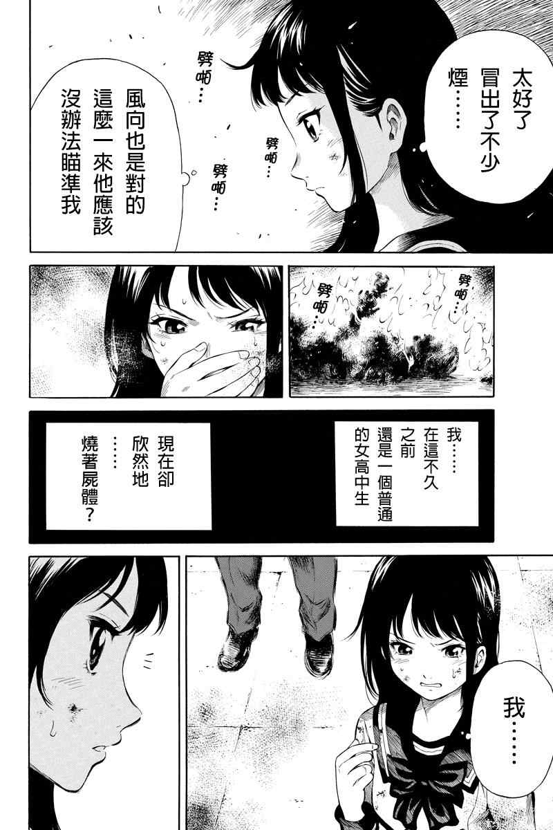 《天空侵犯》漫画最新章节第11话免费下拉式在线观看章节第【4】张图片