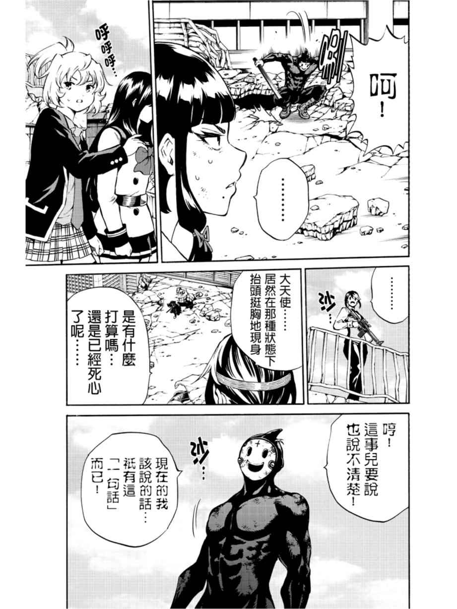 《天空侵犯》漫画最新章节第206话免费下拉式在线观看章节第【15】张图片