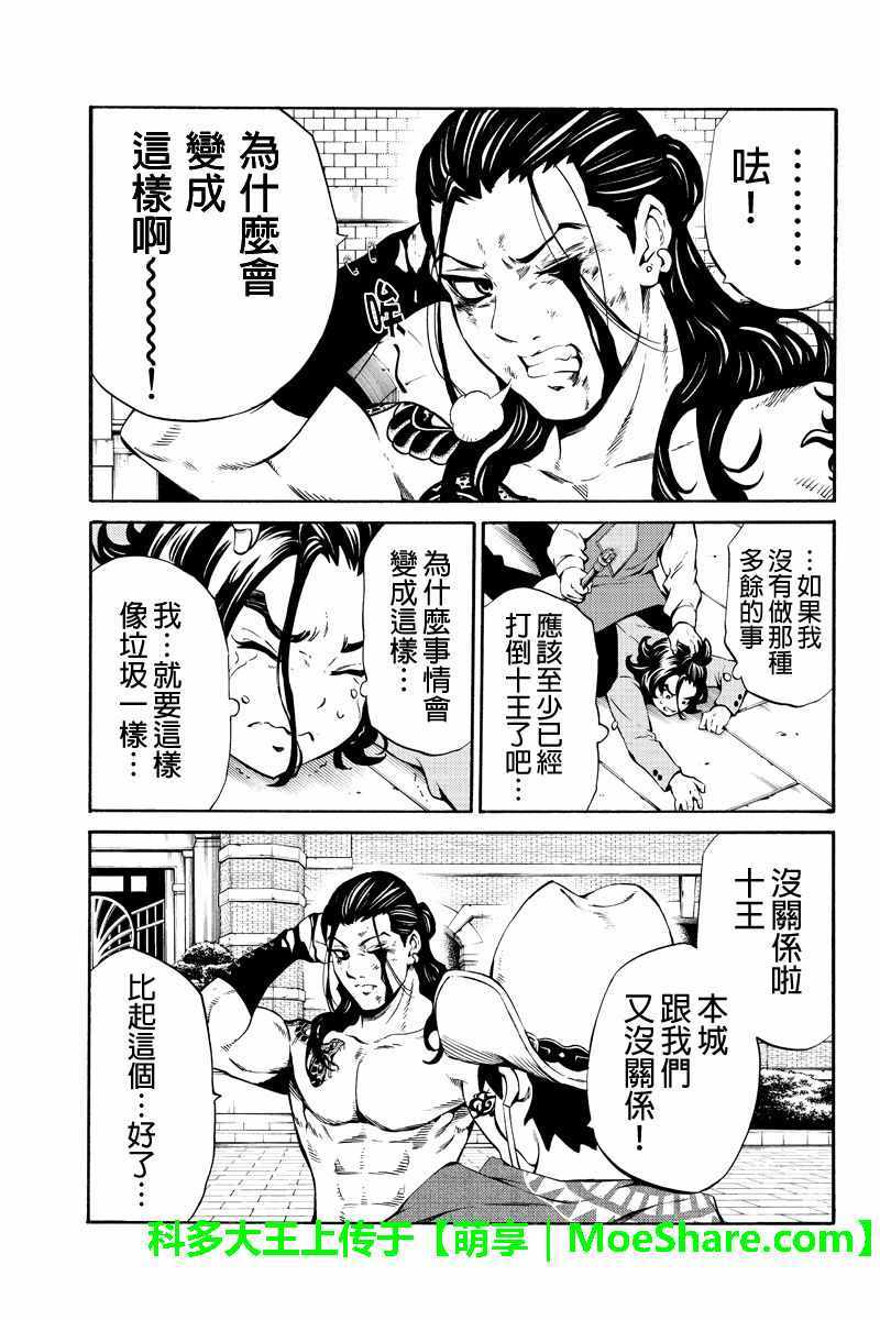 《天空侵犯》漫画最新章节第234话免费下拉式在线观看章节第【15】张图片