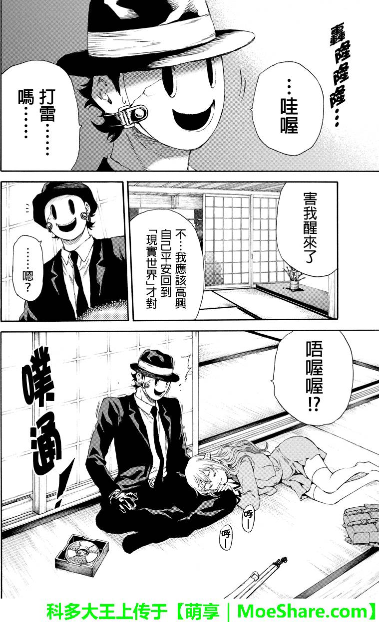 《天空侵犯》漫画最新章节第128话免费下拉式在线观看章节第【4】张图片