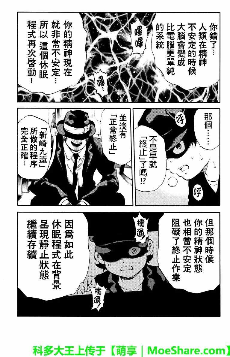 《天空侵犯》漫画最新章节第171话免费下拉式在线观看章节第【7】张图片