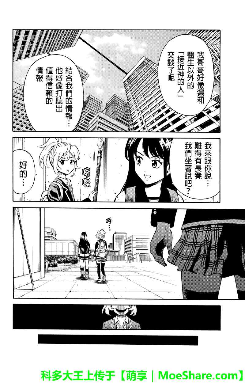 《天空侵犯》漫画最新章节第73话免费下拉式在线观看章节第【6】张图片