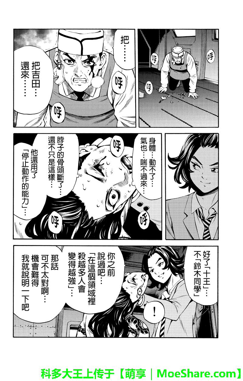 《天空侵犯》漫画最新章节第251话免费下拉式在线观看章节第【4】张图片