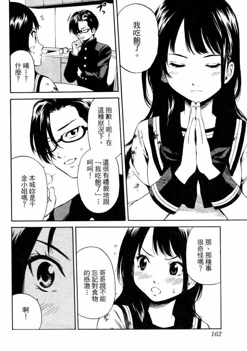 《天空侵犯》漫画最新章节第1卷免费下拉式在线观看章节第【163】张图片