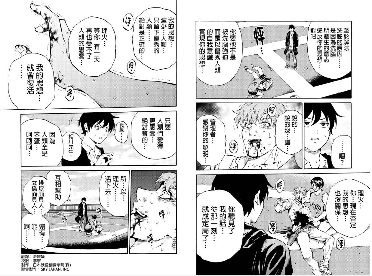 《天空侵犯》漫画最新章节第205话免费下拉式在线观看章节第【2】张图片