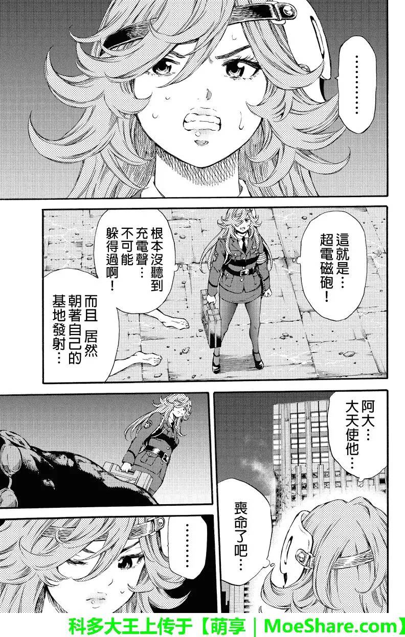 《天空侵犯》漫画最新章节第148话免费下拉式在线观看章节第【3】张图片