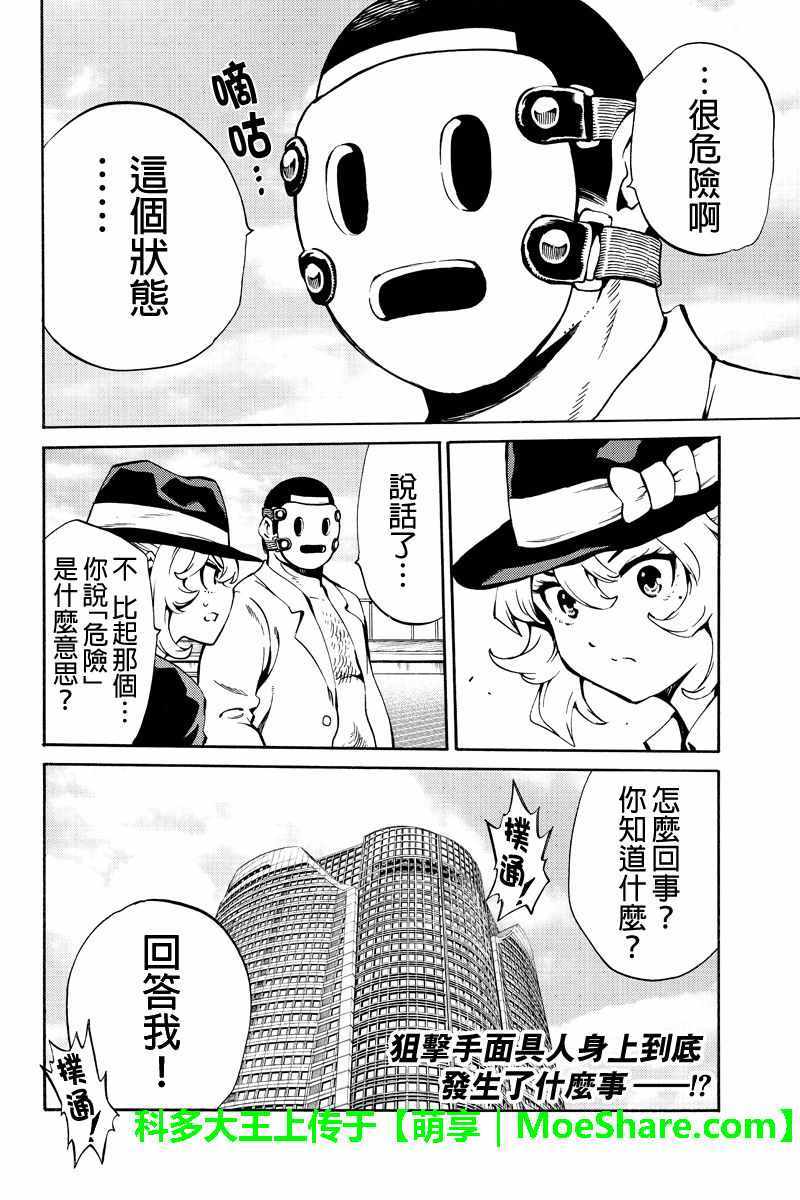 《天空侵犯》漫画最新章节第223话免费下拉式在线观看章节第【16】张图片