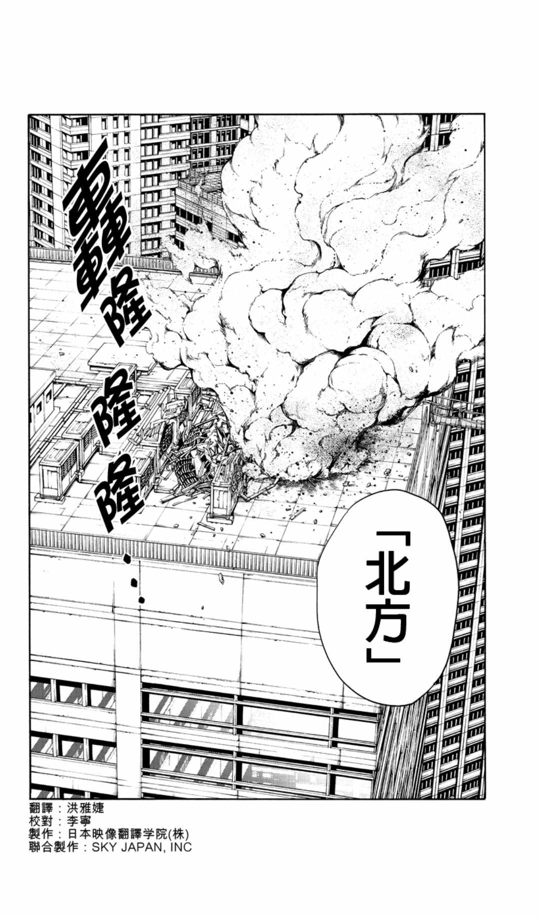 《天空侵犯》漫画最新章节第219话免费下拉式在线观看章节第【2】张图片