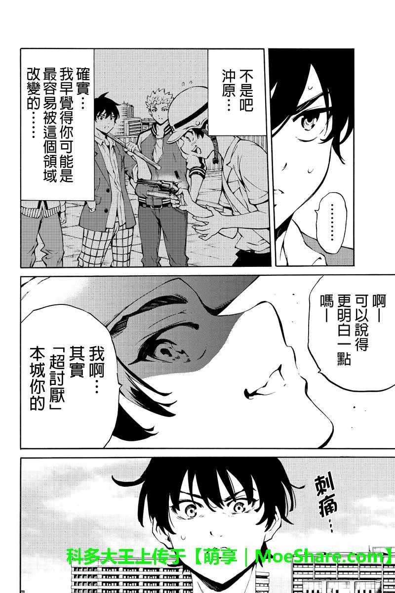 《天空侵犯》漫画最新章节第222话免费下拉式在线观看章节第【6】张图片