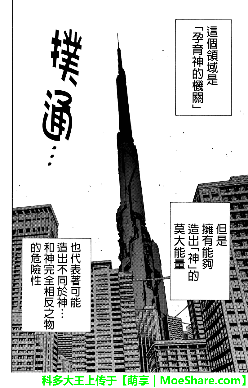 《天空侵犯》漫画最新章节第200话免费下拉式在线观看章节第【12】张图片