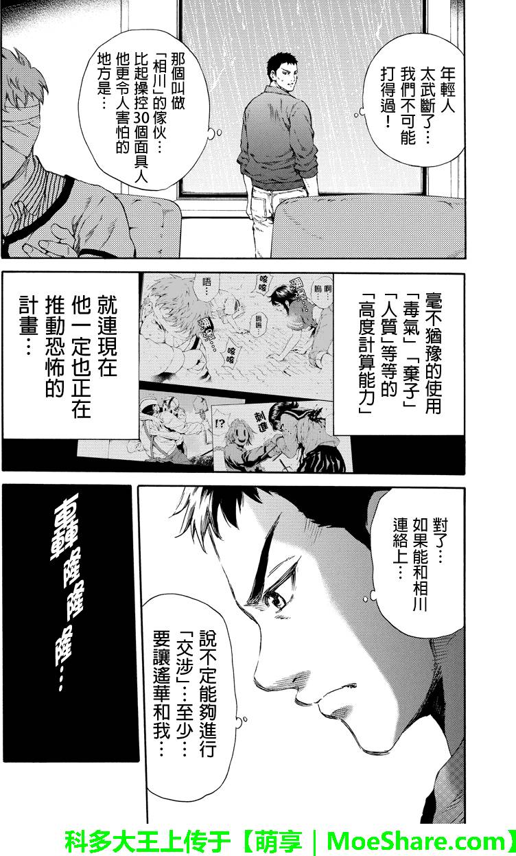 《天空侵犯》漫画最新章节第129话免费下拉式在线观看章节第【10】张图片