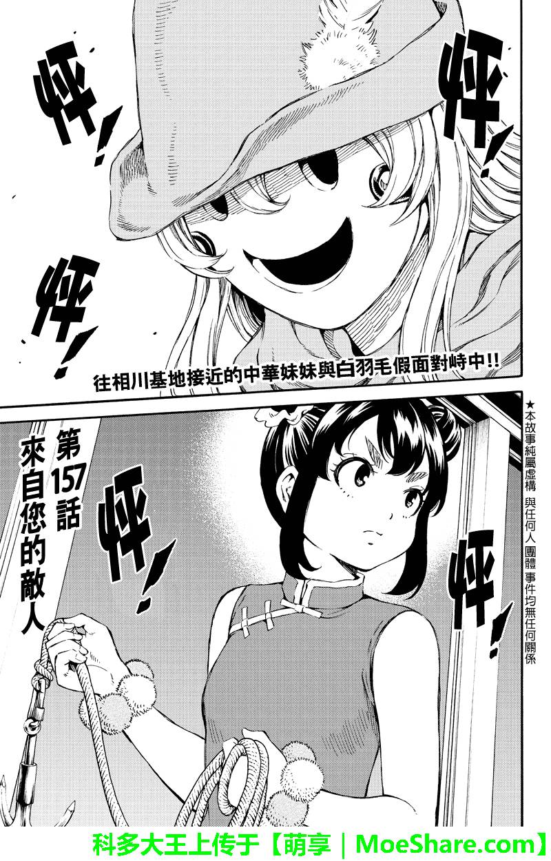 《天空侵犯》漫画最新章节第157话免费下拉式在线观看章节第【1】张图片