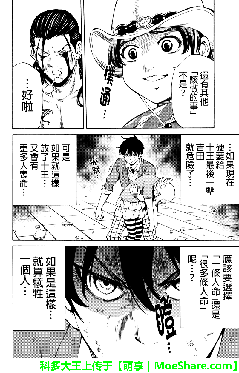 《天空侵犯》漫画最新章节第233话免费下拉式在线观看章节第【12】张图片