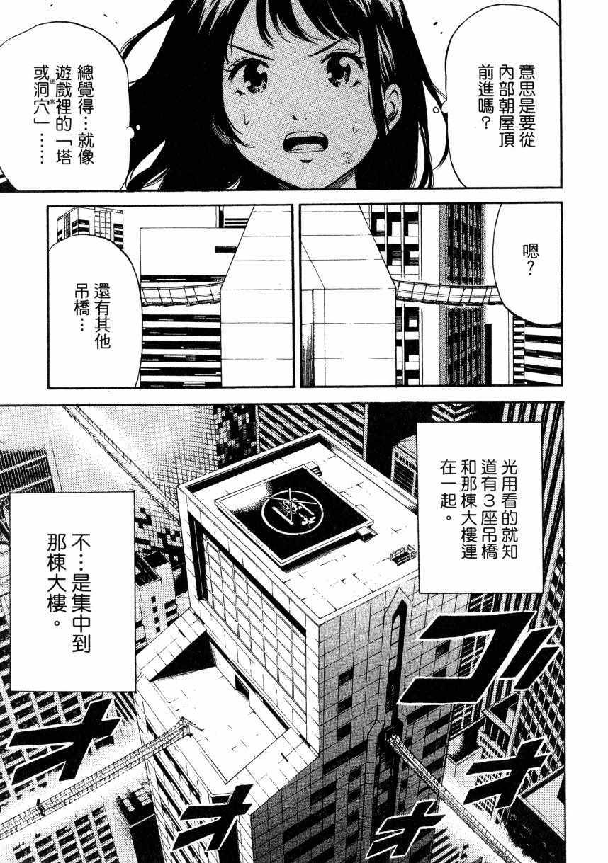 《天空侵犯》漫画最新章节第2卷免费下拉式在线观看章节第【58】张图片