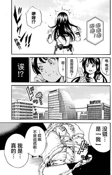 《天空侵犯》漫画最新章节第90话免费下拉式在线观看章节第【15】张图片