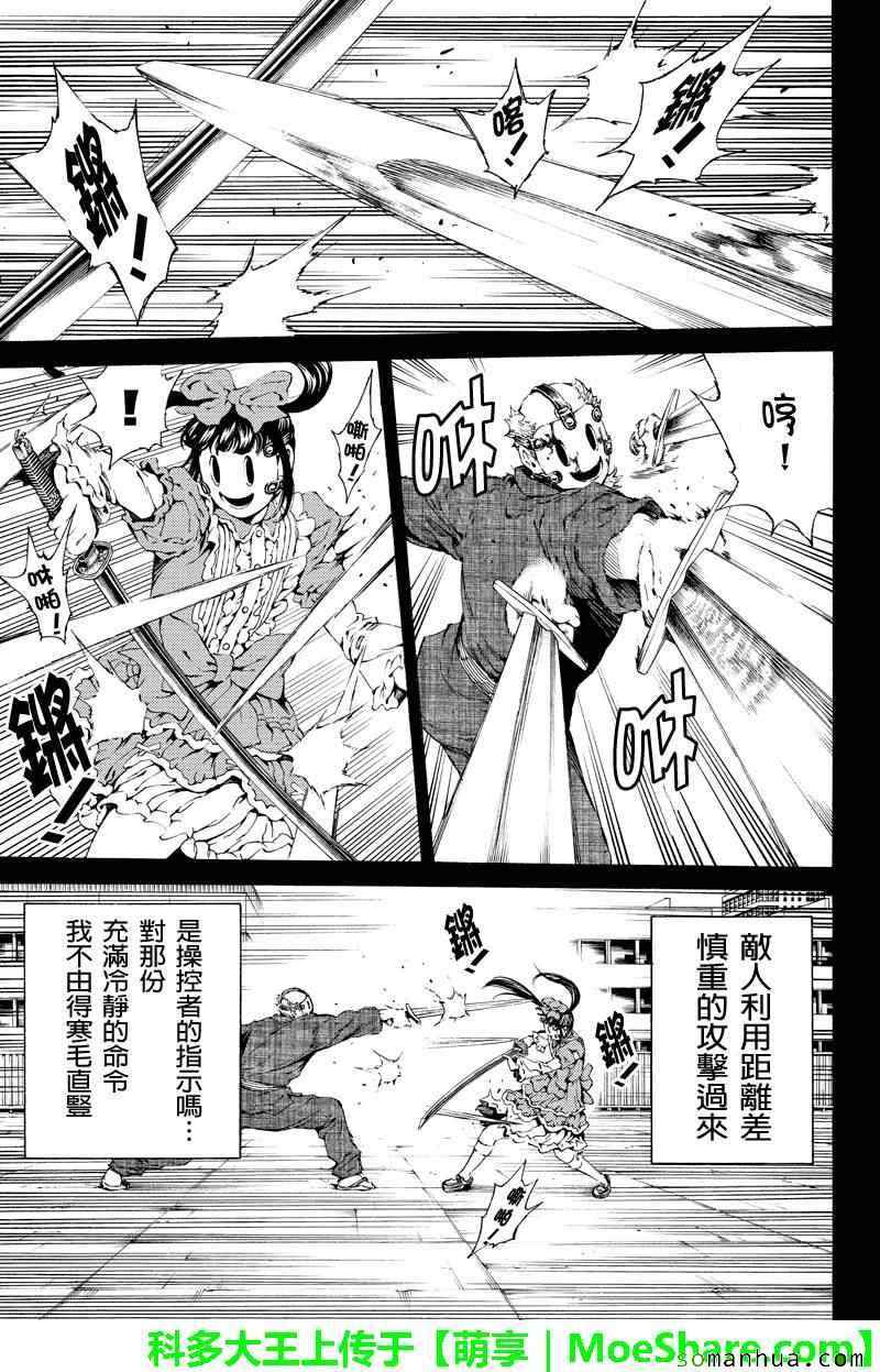 《天空侵犯》漫画最新章节第113话免费下拉式在线观看章节第【7】张图片