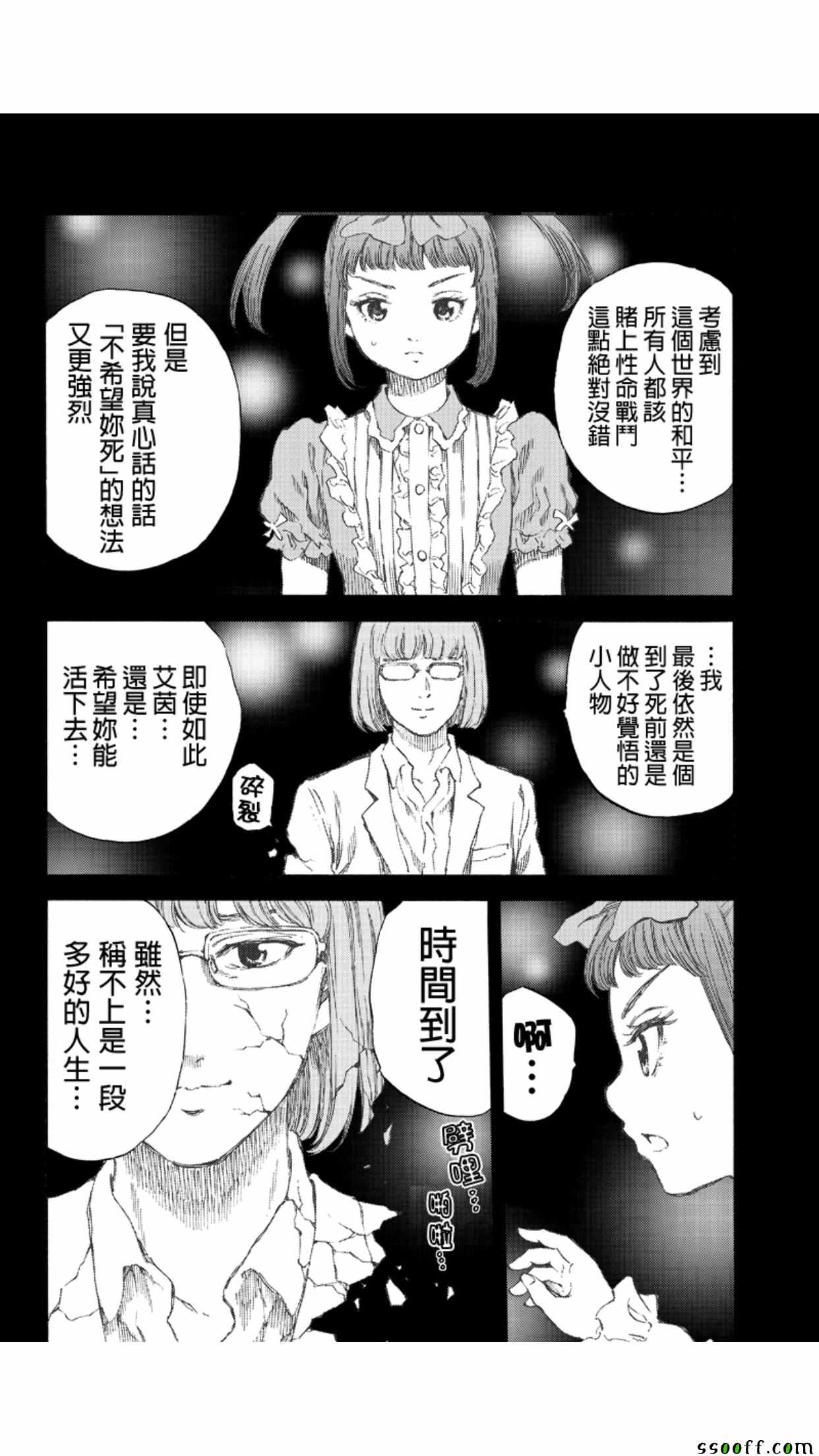 《天空侵犯》漫画最新章节第155话免费下拉式在线观看章节第【6】张图片