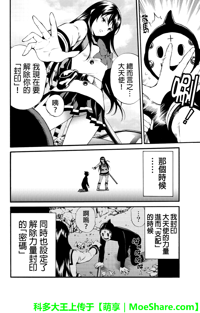 《天空侵犯》漫画最新章节第183话免费下拉式在线观看章节第【8】张图片