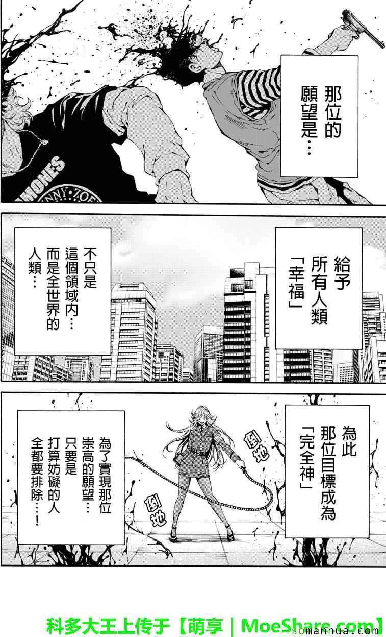 《天空侵犯》漫画最新章节第105话免费下拉式在线观看章节第【12】张图片