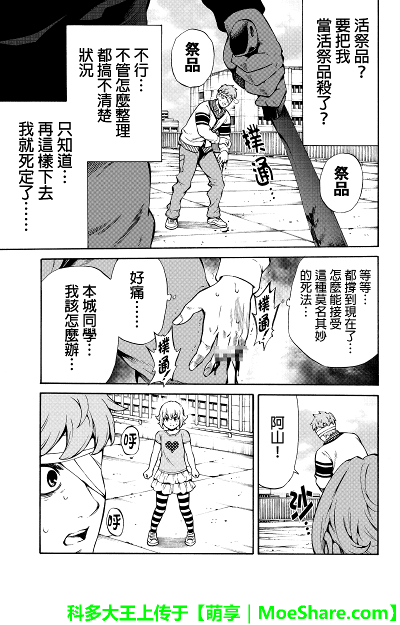 《天空侵犯》漫画最新章节第243话免费下拉式在线观看章节第【7】张图片