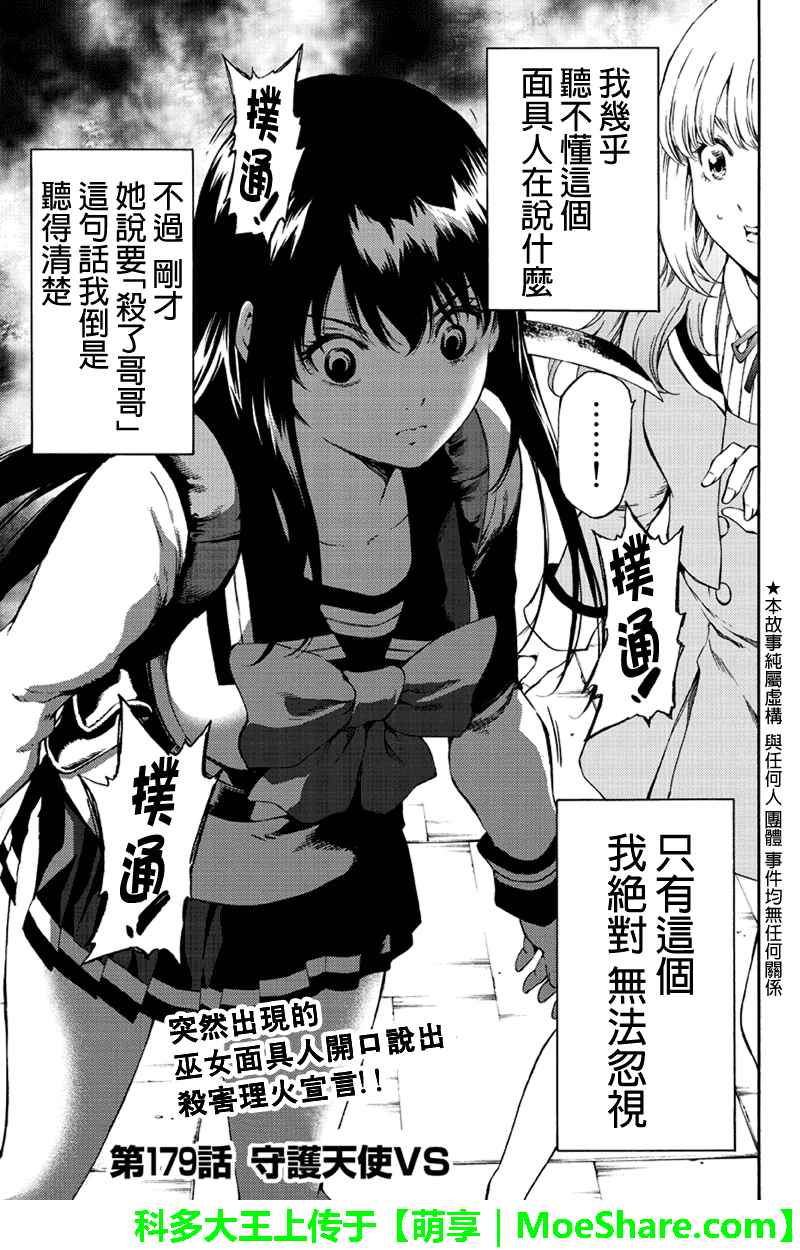 《天空侵犯》漫画最新章节第179话免费下拉式在线观看章节第【1】张图片