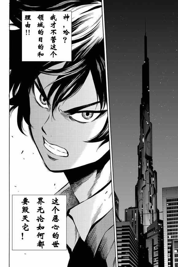 《天空侵犯》漫画最新章节第45话免费下拉式在线观看章节第【6】张图片