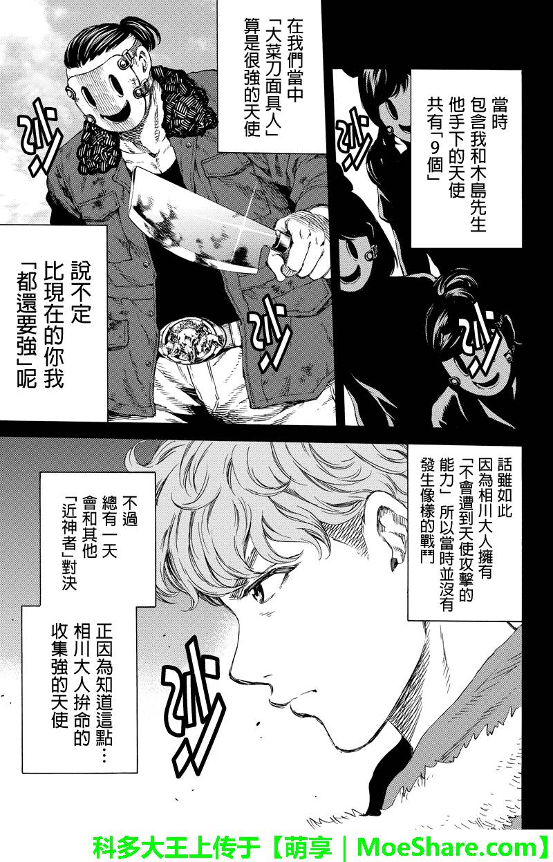 《天空侵犯》漫画最新章节第129话免费下拉式在线观看章节第【13】张图片