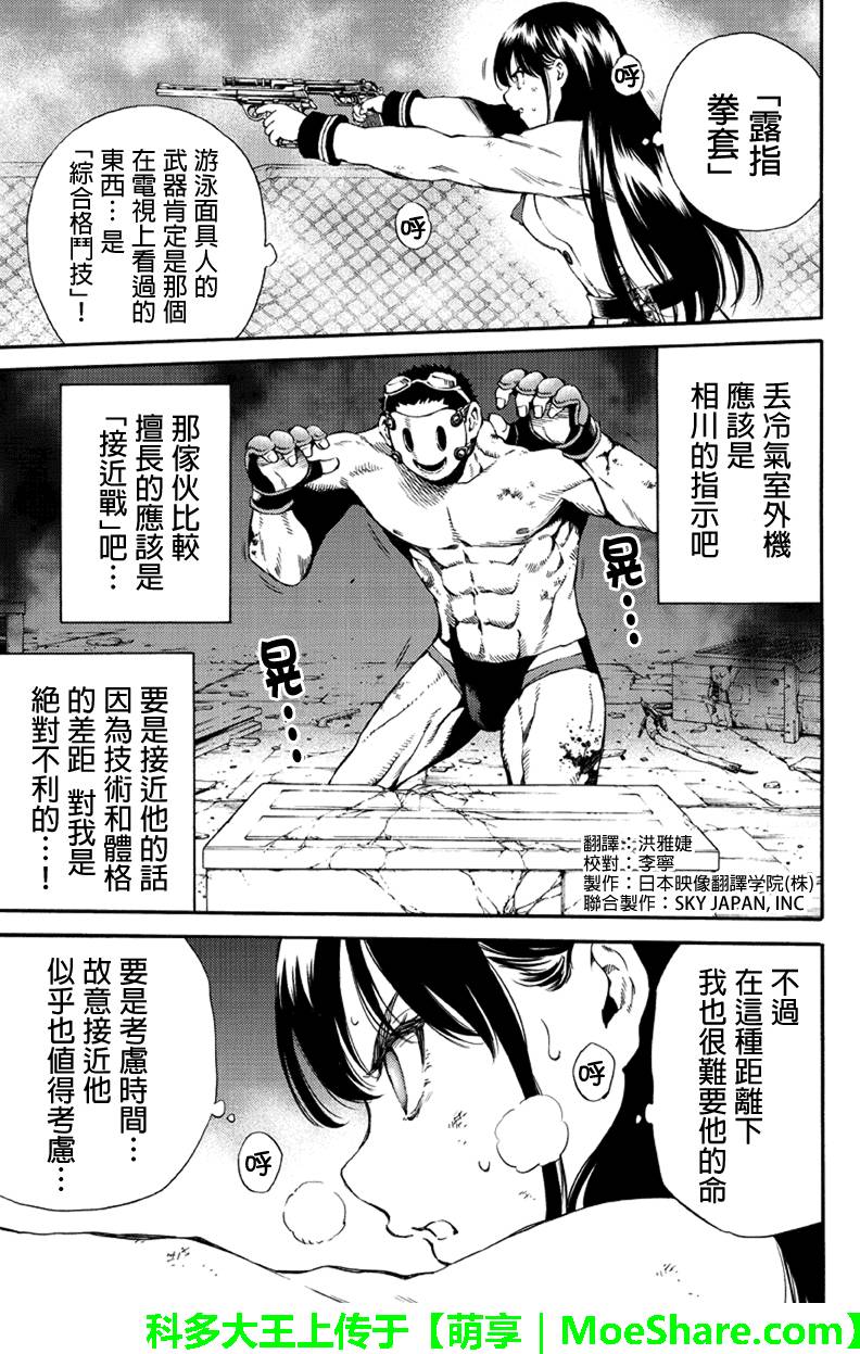 《天空侵犯》漫画最新章节第145话免费下拉式在线观看章节第【3】张图片