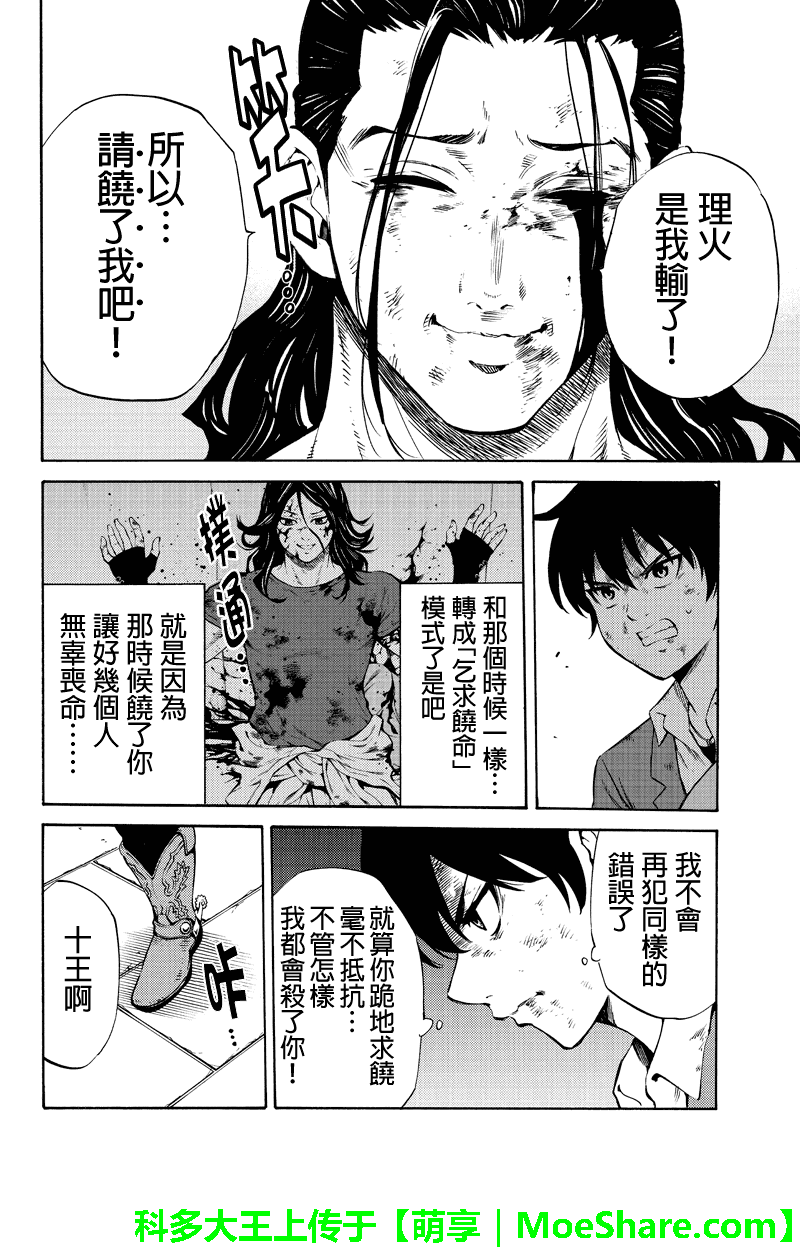 《天空侵犯》漫画最新章节第233话免费下拉式在线观看章节第【10】张图片