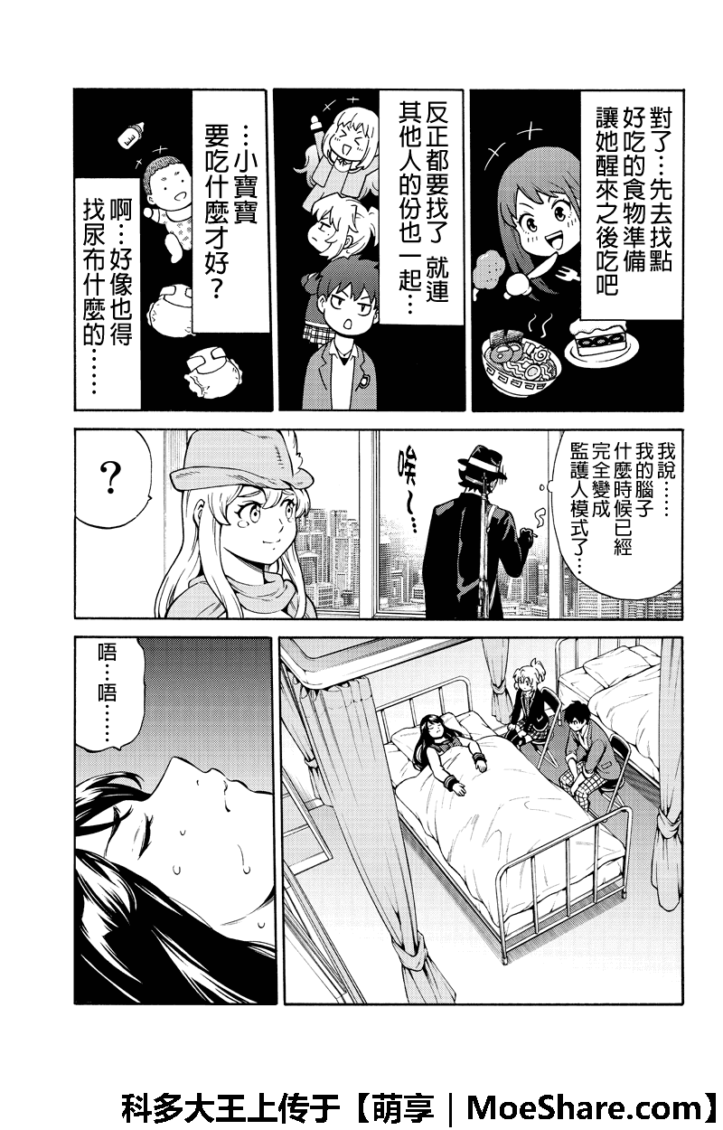 《天空侵犯》漫画最新章节第258话免费下拉式在线观看章节第【9】张图片