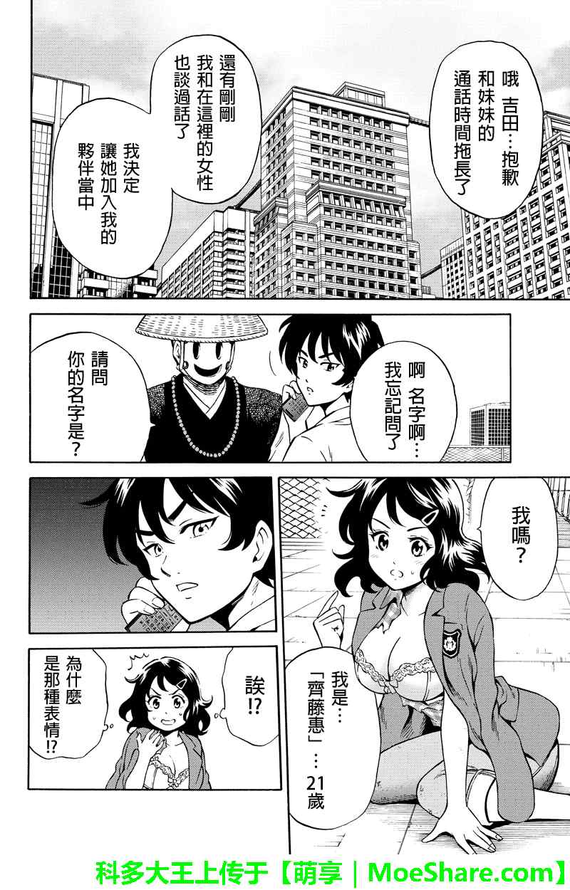 《天空侵犯》漫画最新章节第74话免费下拉式在线观看章节第【12】张图片